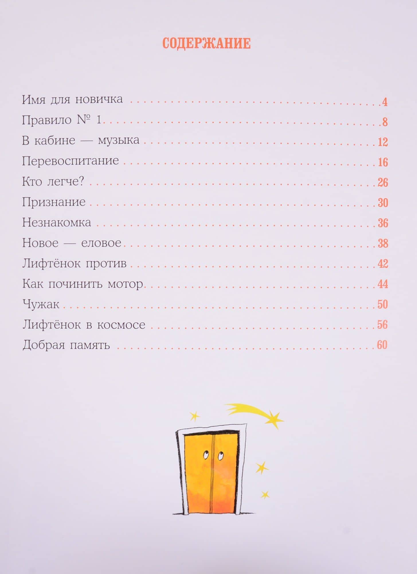 Кто считает этажи? — Алена Кашура (2)
