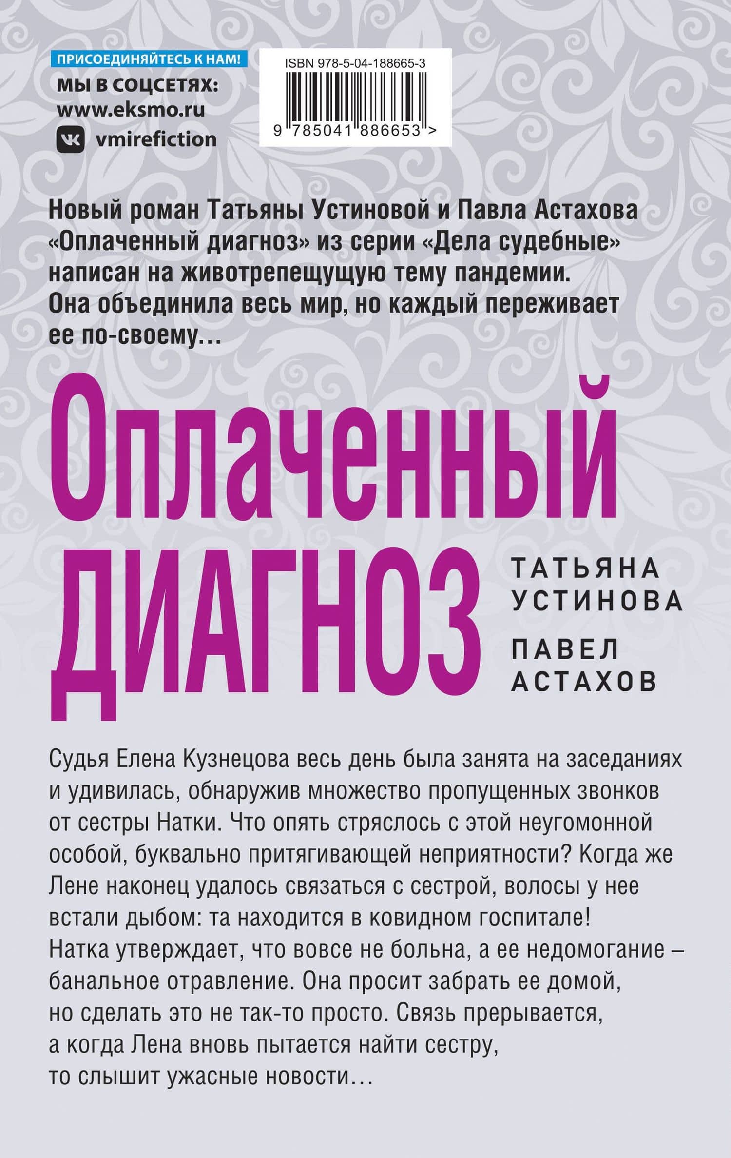 Комплект из 3-х книг: Чудо-пилюли + Мини-модель + Оплаченный диагноз — Татьяна Витальевна Устинова (2)