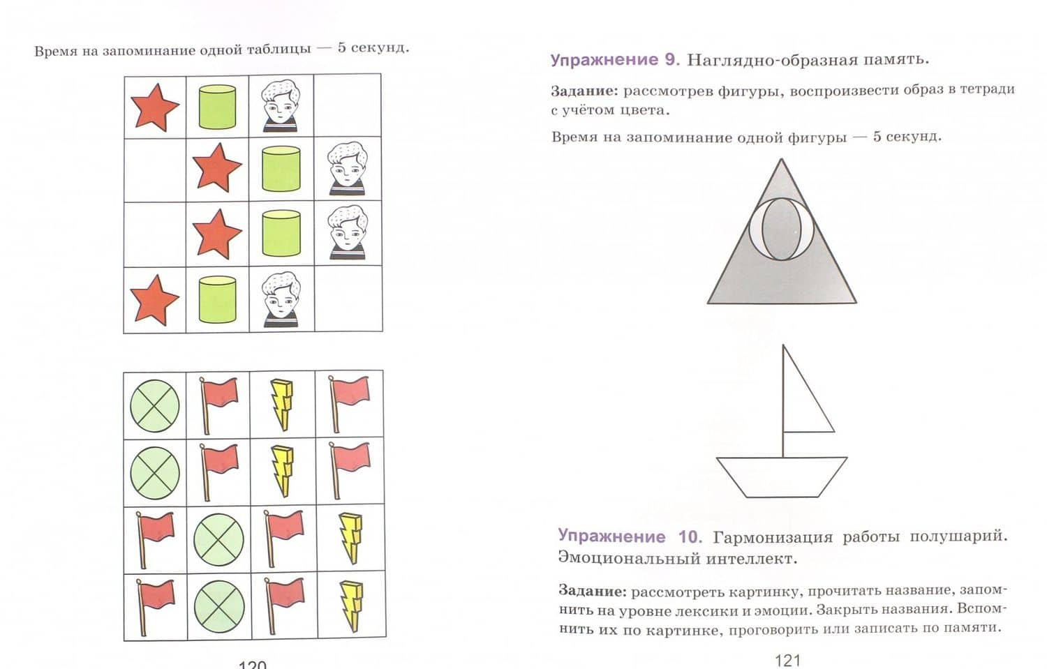 Тренажер интеллекта для детей 11-12 лет. 20 занятий в игровой форме — Лидия Львовна Васильева (3)