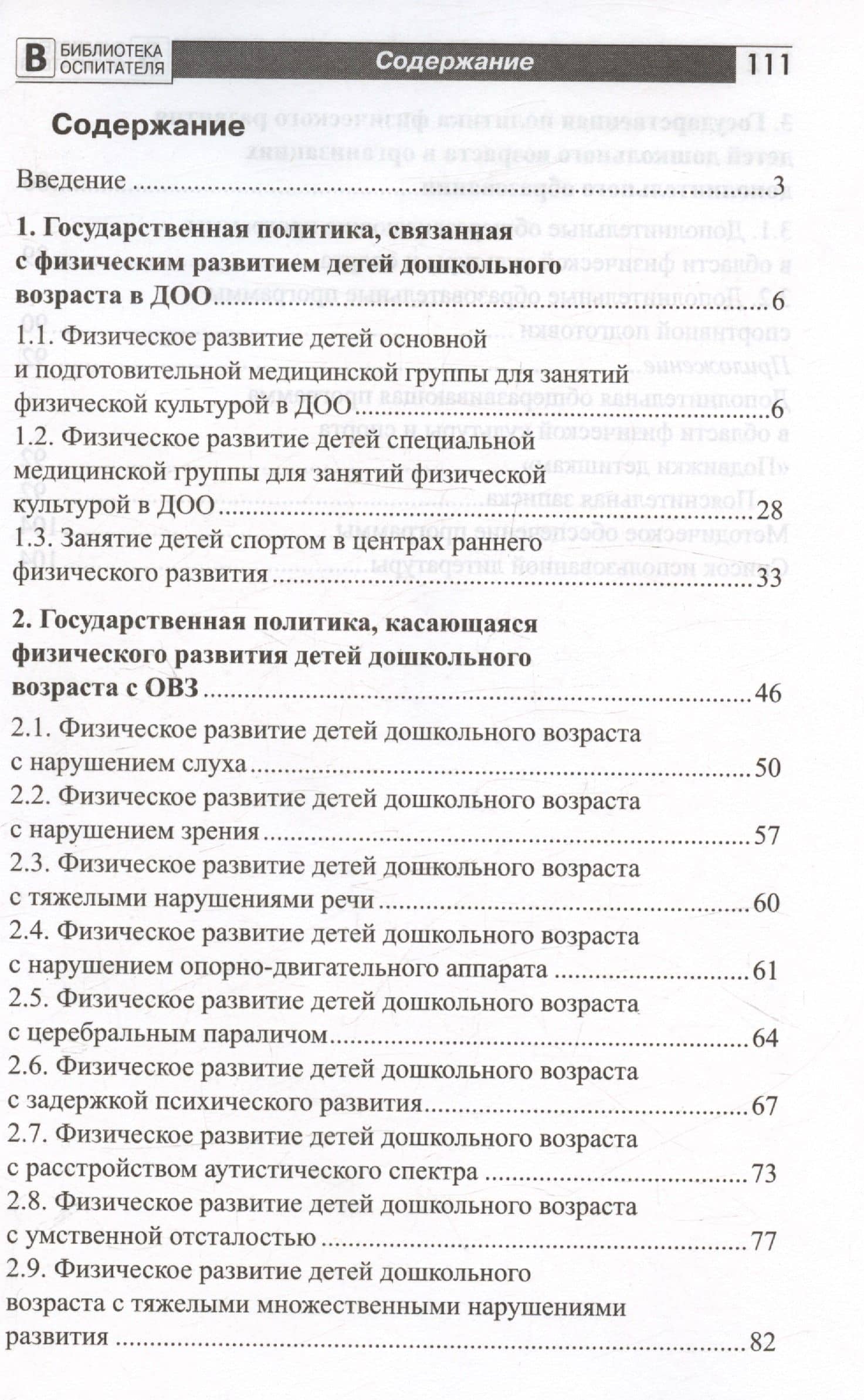 Организация физического развития детей в системе дошкольного образования. Методическое пособие — Александр Павлович Щербак (2)