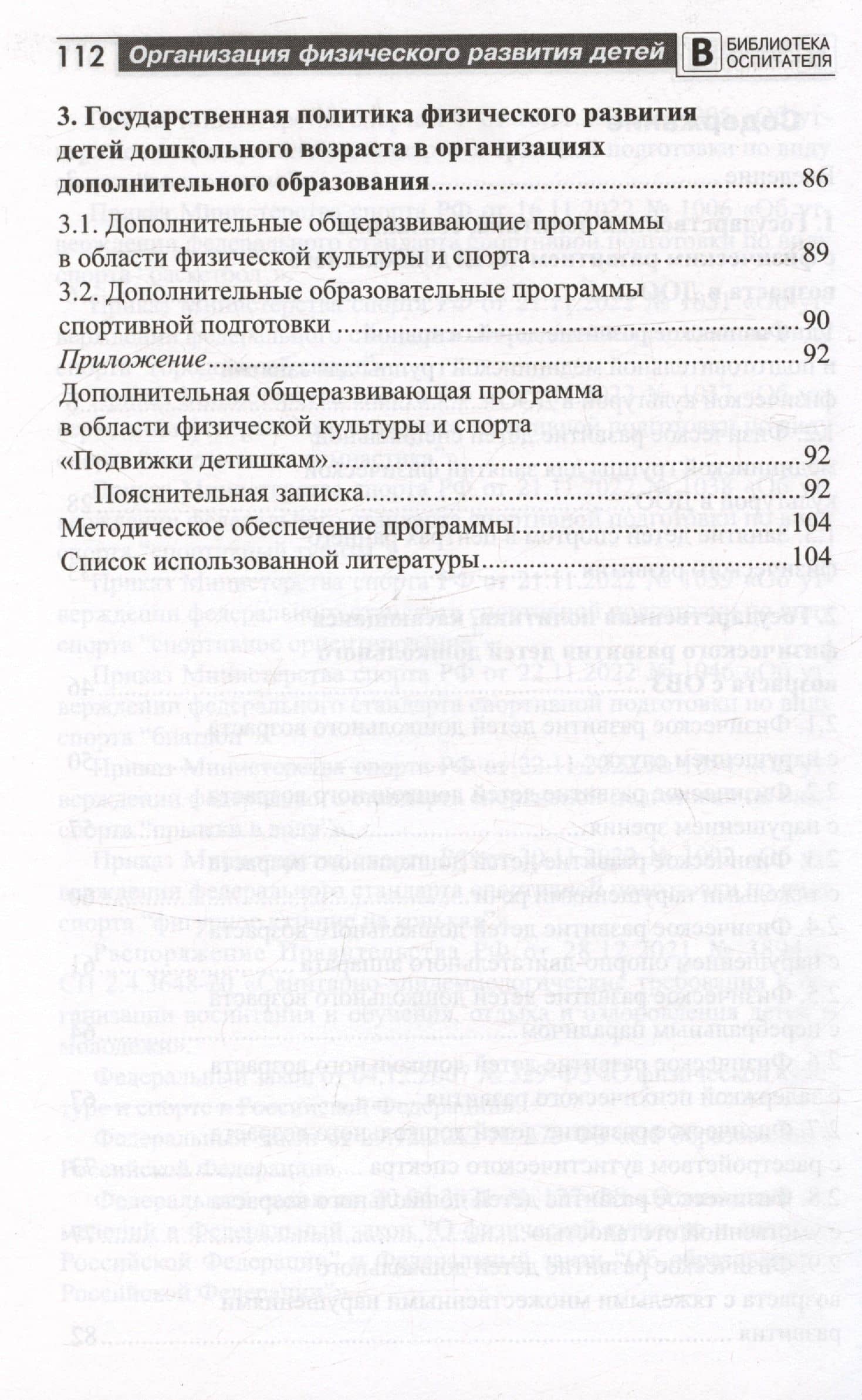 Организация физического развития детей в системе дошкольного образования. Методическое пособие — Александр Павлович Щербак (3)