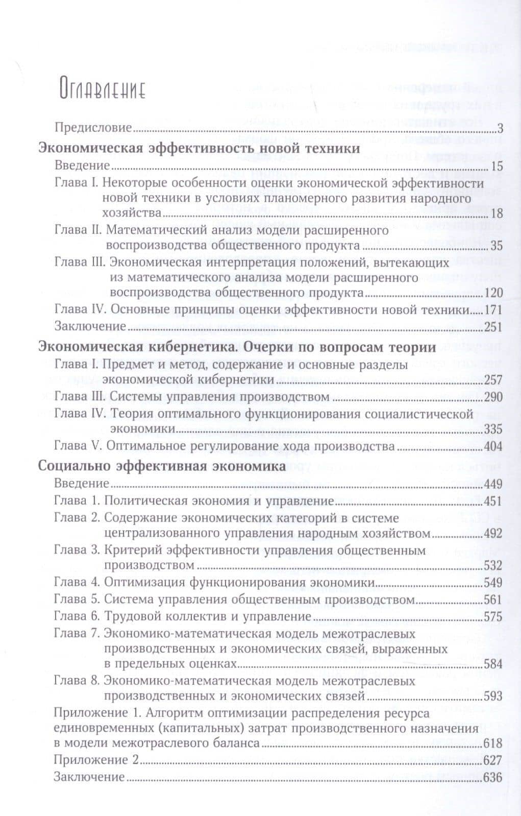 Цифровизация экономического планирования. Кибернетический подход — Ведута Николай Иванович (2)