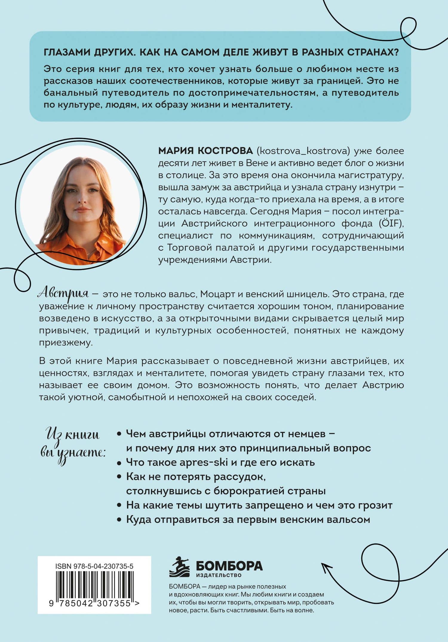 Австрия изнутри. Как на самом деле живут в стране Альп и венского вальса? — Мария Сергеевна Кострова (2)