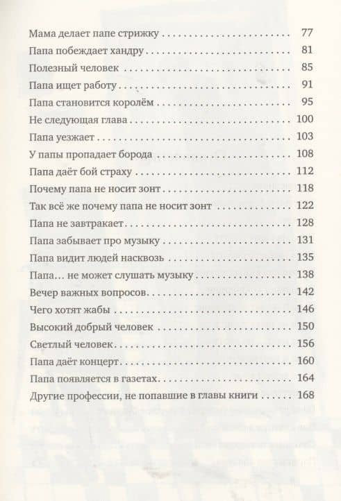 Папа ищет работу — Валя Филиппенко (3)