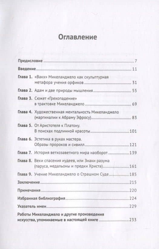 Фрески Сикстинской капеллы Микеланджело как антропологическая инновация в парадигме гуманизма (2)