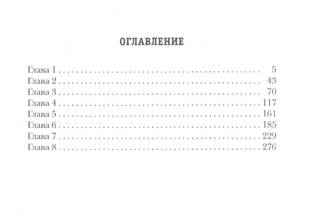 Вепрь. Лютый зверь — Константин Георгиевич Калбазов (2)