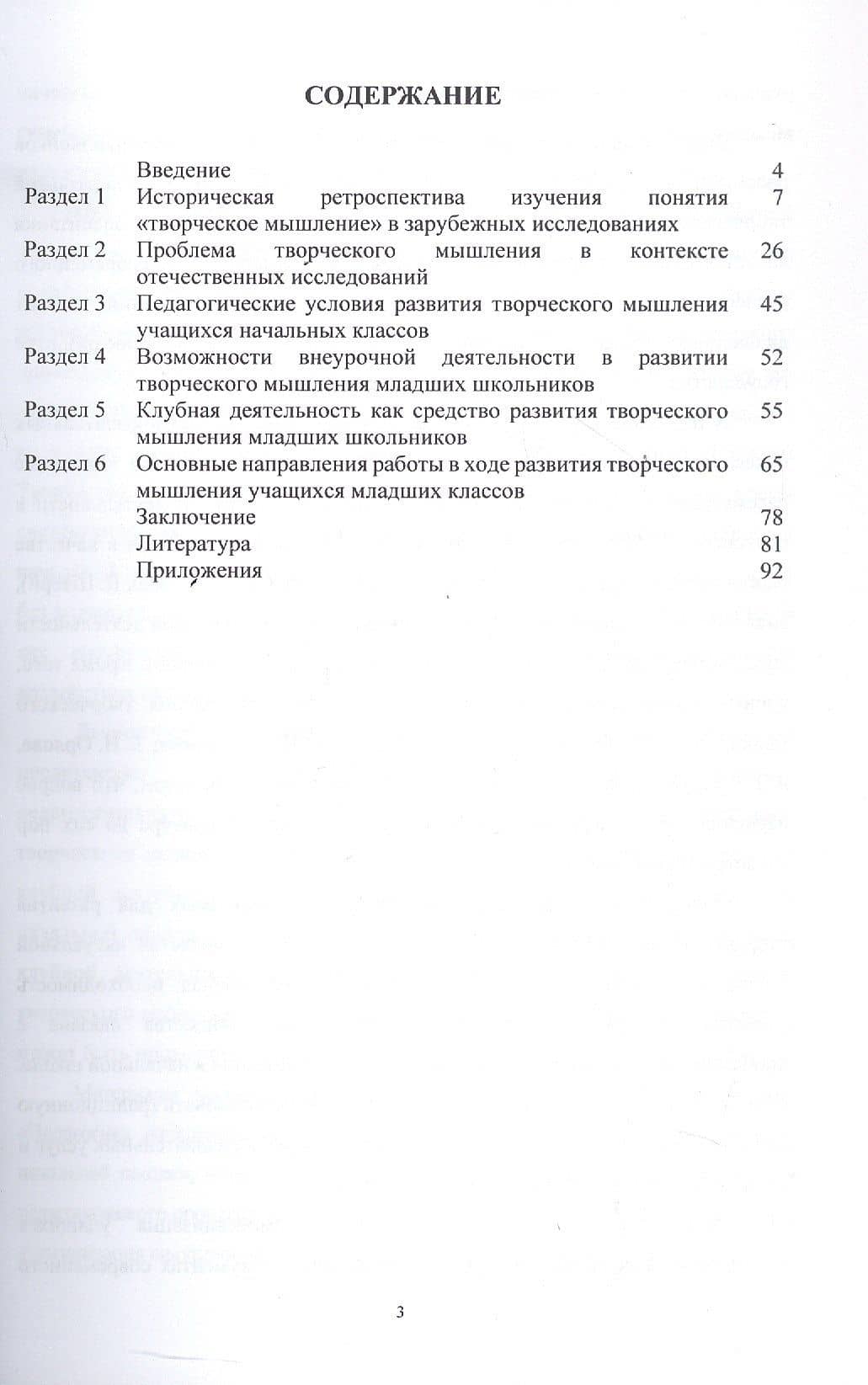 Педагогические условия развития творческого мышления младших школьников во внеурочной деятельности. Учебное пособие — Александра Николаевна Мукина (2)