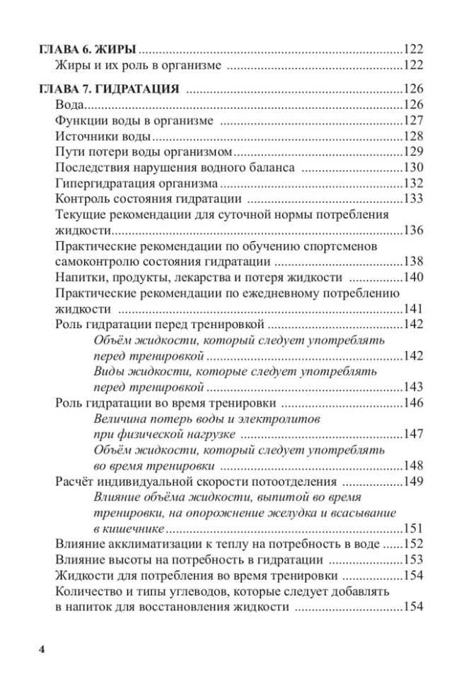 Питание в тхэквондо: учебно-методическое пособие — Михаил Викторович Максимов (3)