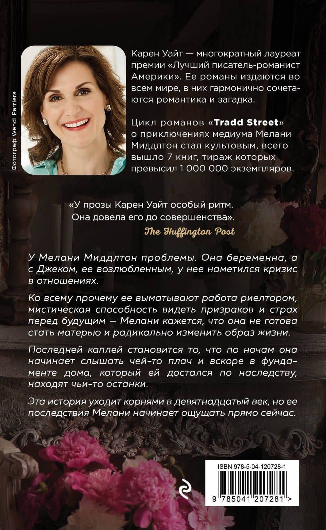 Комплект из 3-х книг (Особняк на Трэдд-стрит + Девушка с Легар-стрит + Возвращение на Трэдд-стрит) — Карен Уайт (2)