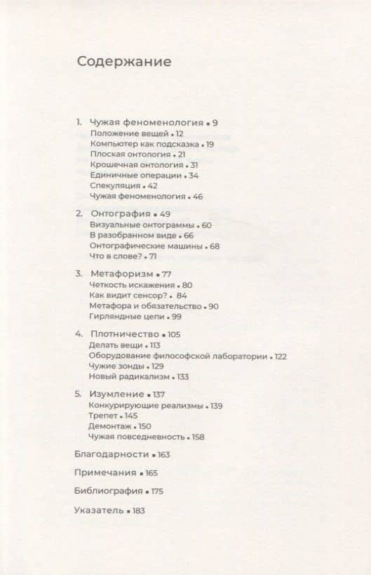 Чужая феноменология, или каково быть вещью? (2)