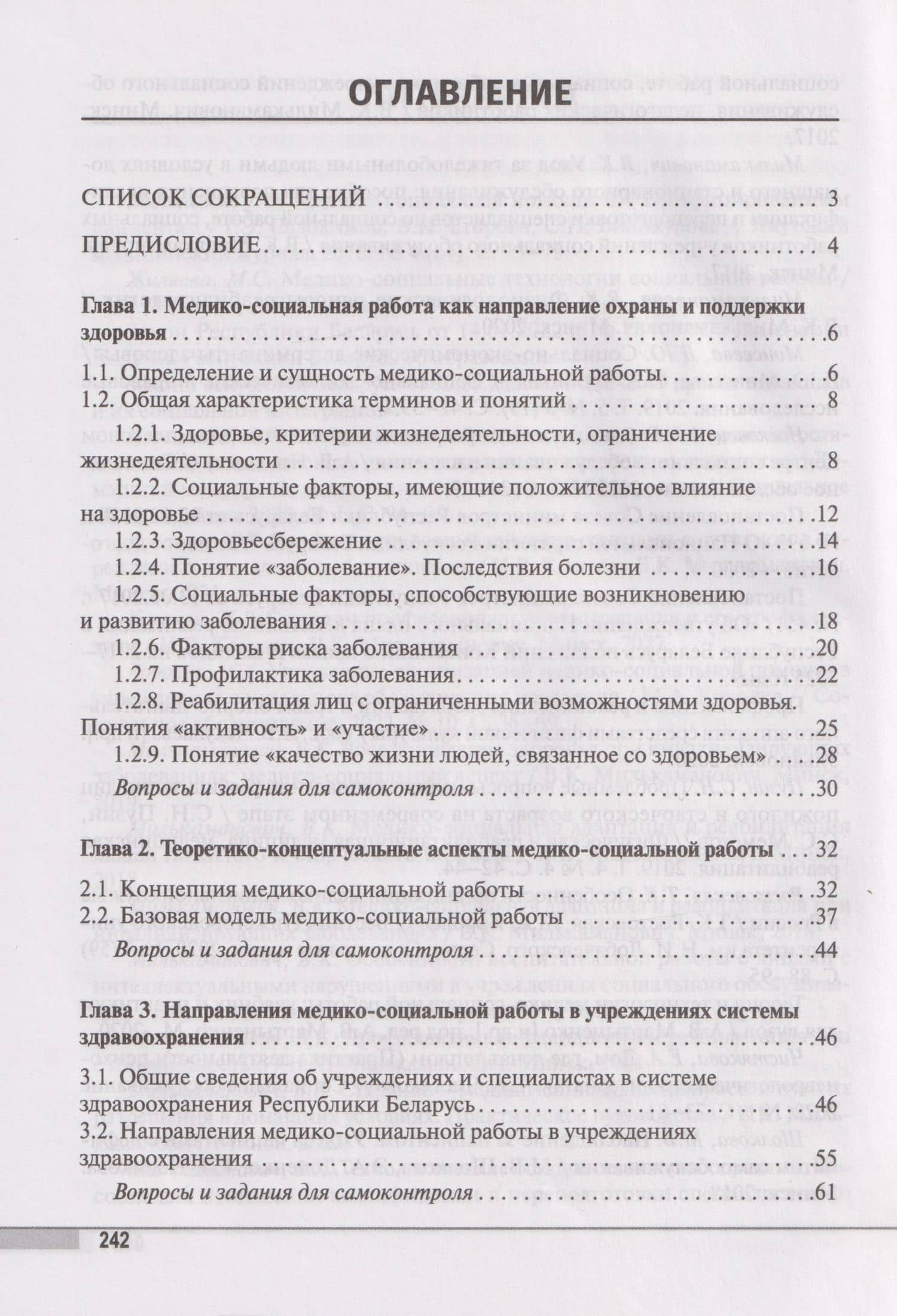 Медико-социальная работа: учебное пособие — Владимир Константинович Милькаманович (3)