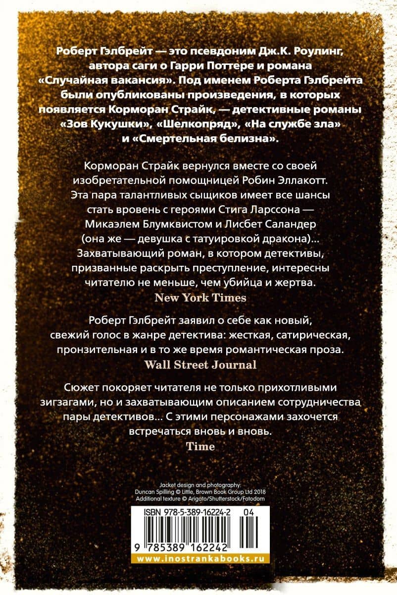 Корморан Страйк. Книга 3. На службе зла — Роберт Гэлбрейт (2)