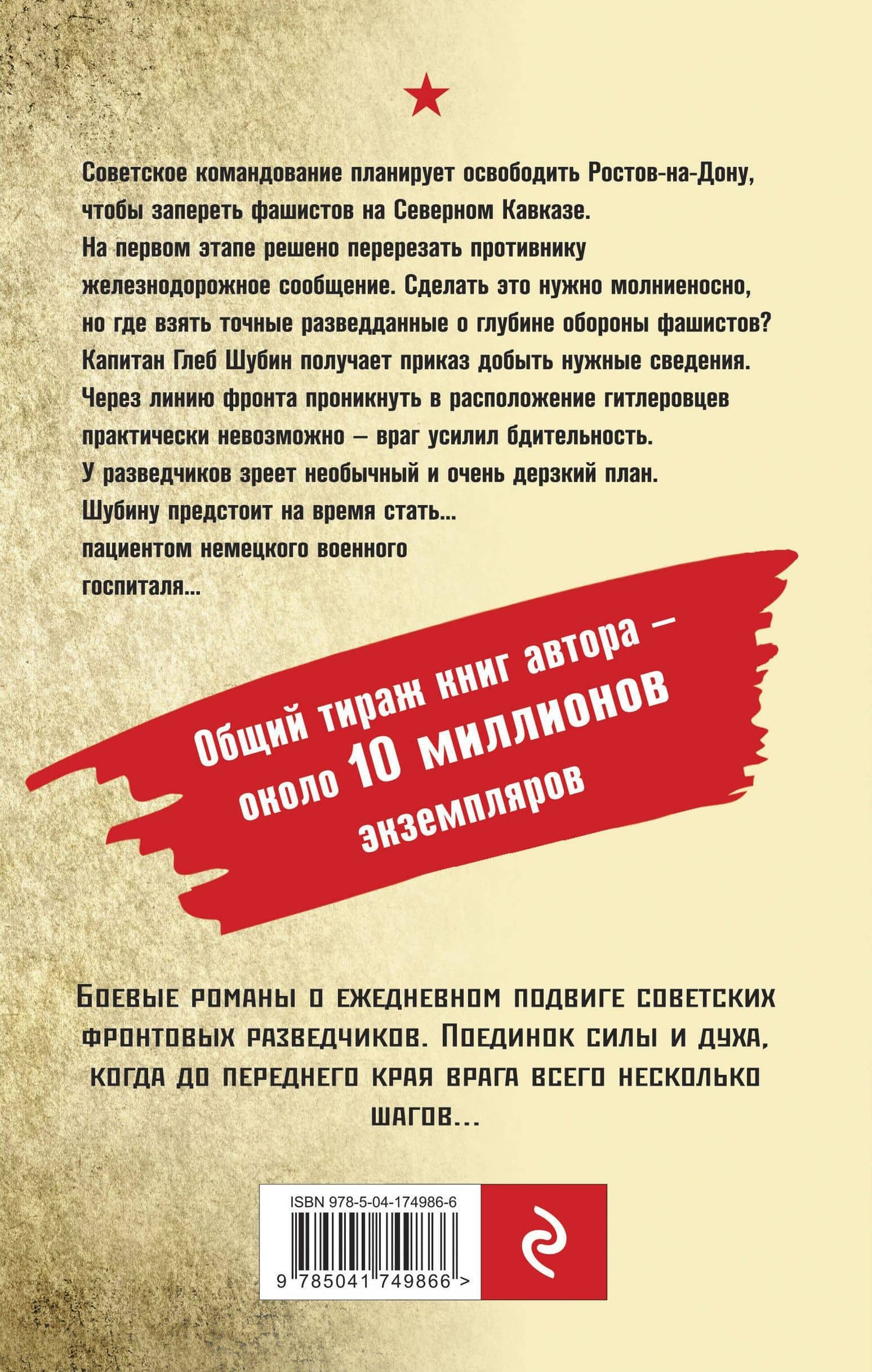 Донская рана — Александр Александрович Тамоников (2)