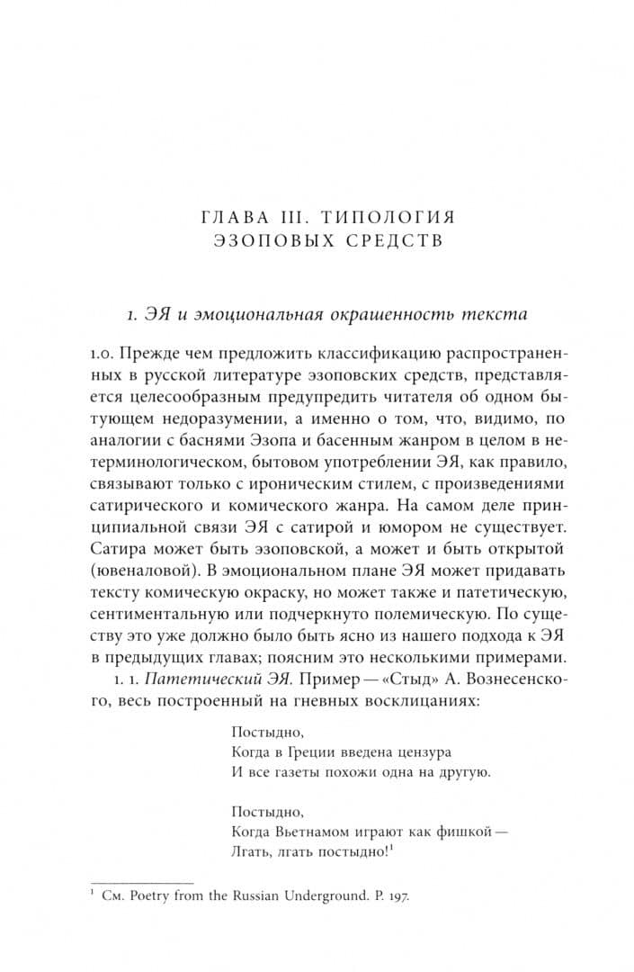 Эзопов язык в русской литературе. Современный период — Лев Владимирович Лосев (3)