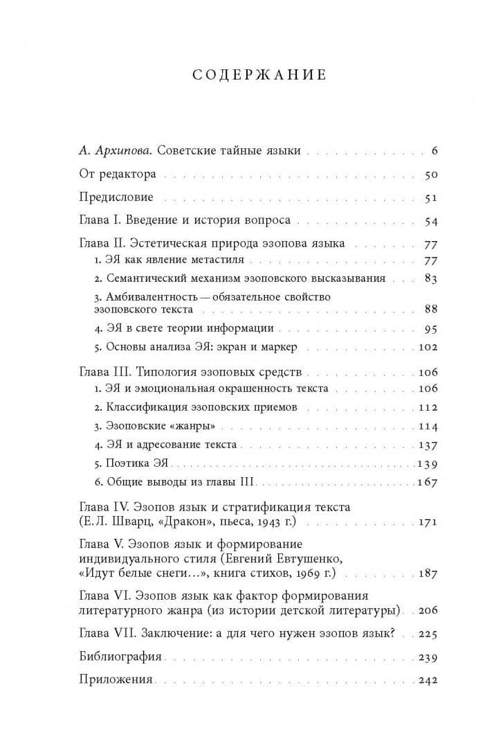 Эзопов язык в русской литературе. Современный период — Лев Владимирович Лосев (2)
