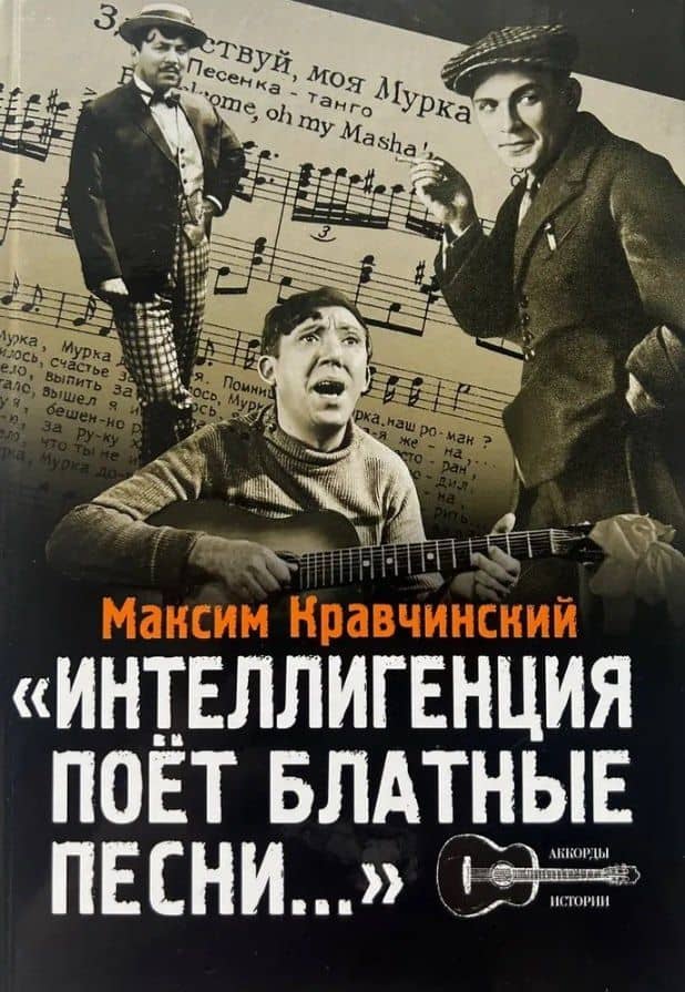 Интеллигенция поет блатные песни...