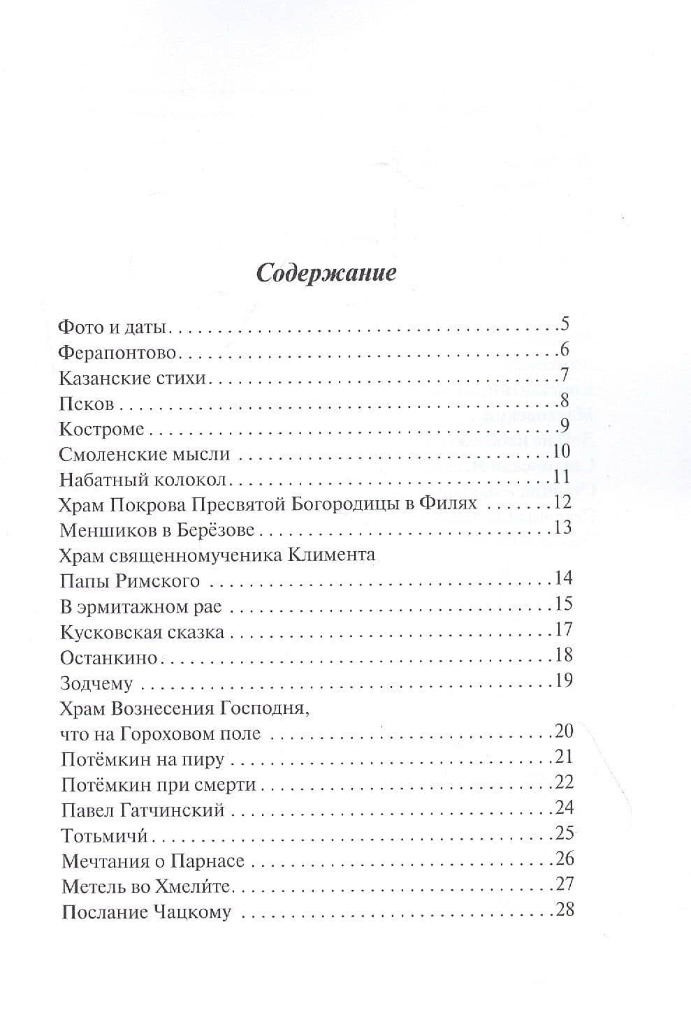 Исторические этюды. Стихотворения. Поэма — Антон Леонидович Махнырев (3)