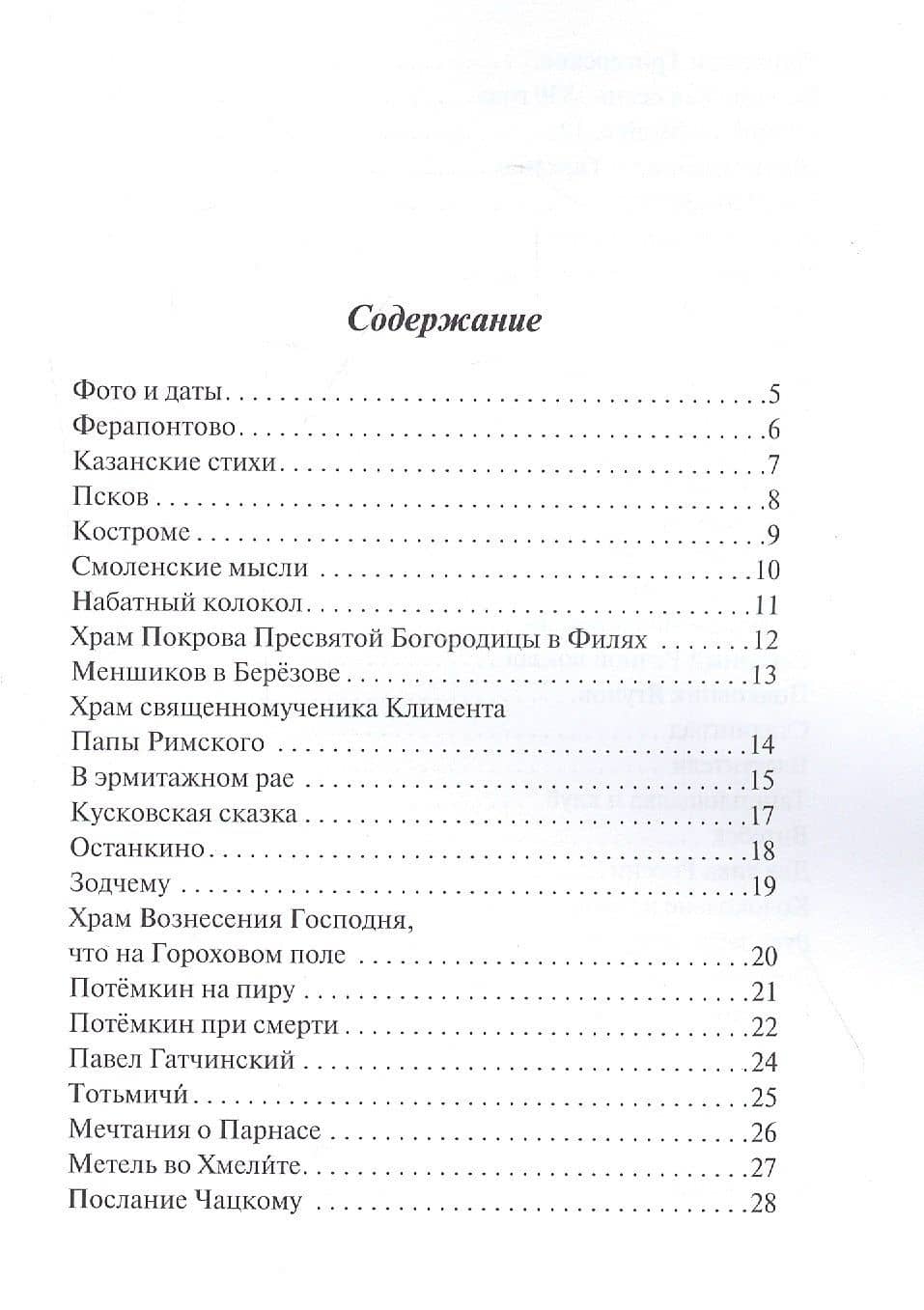 Исторические этюды. Стихотворения. Поэма — Антон Леонидович Махнырев (2)