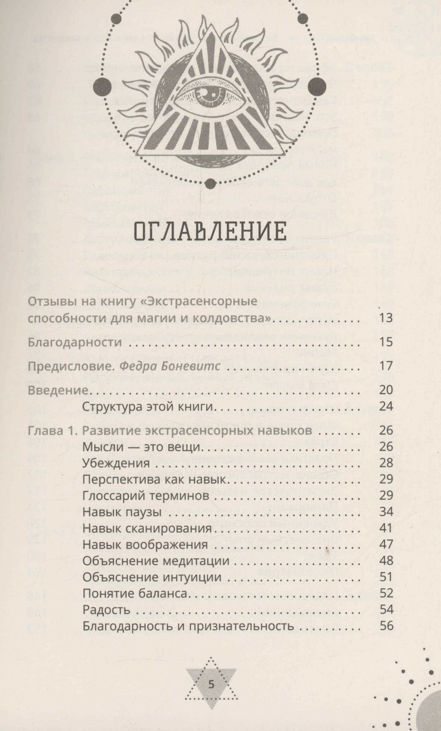 Экстрасенсорные способности для магии и колдовства: развитие духа, интуиции и ясновидения — Кэт Джина Коул (3)