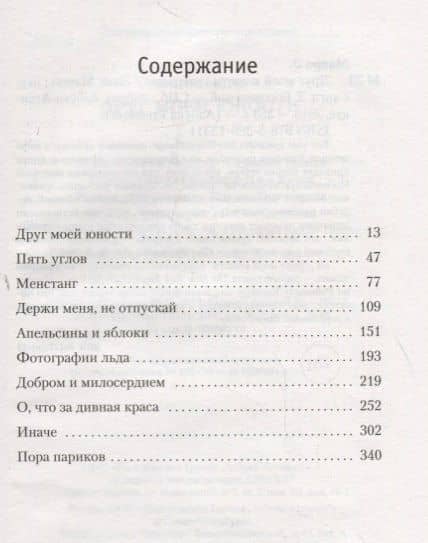 Друг моей юности — Элис Манро (3)