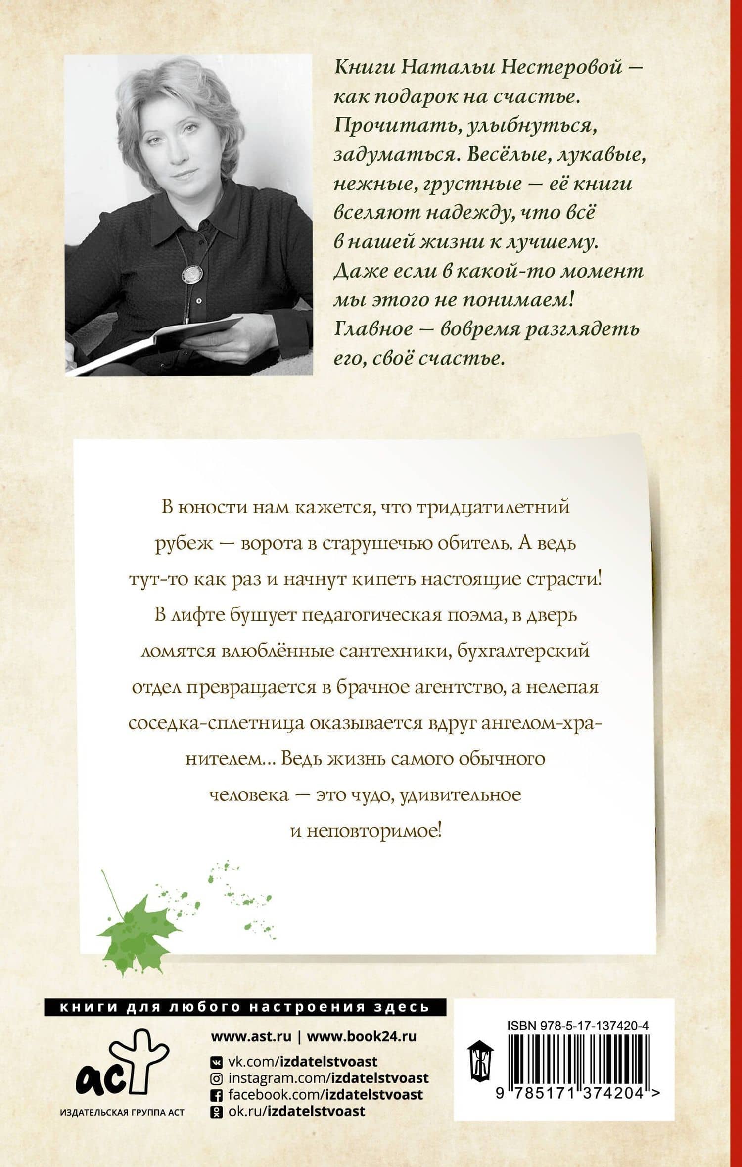 Сарафанное радио — Наталья Нестерова (2)
