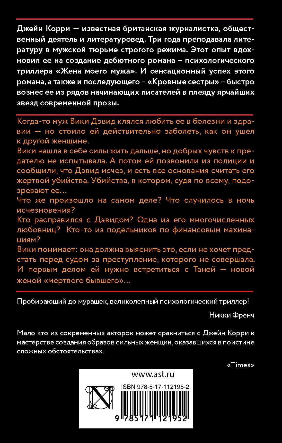 Ваш муж мертв — Джейн Корри (2)