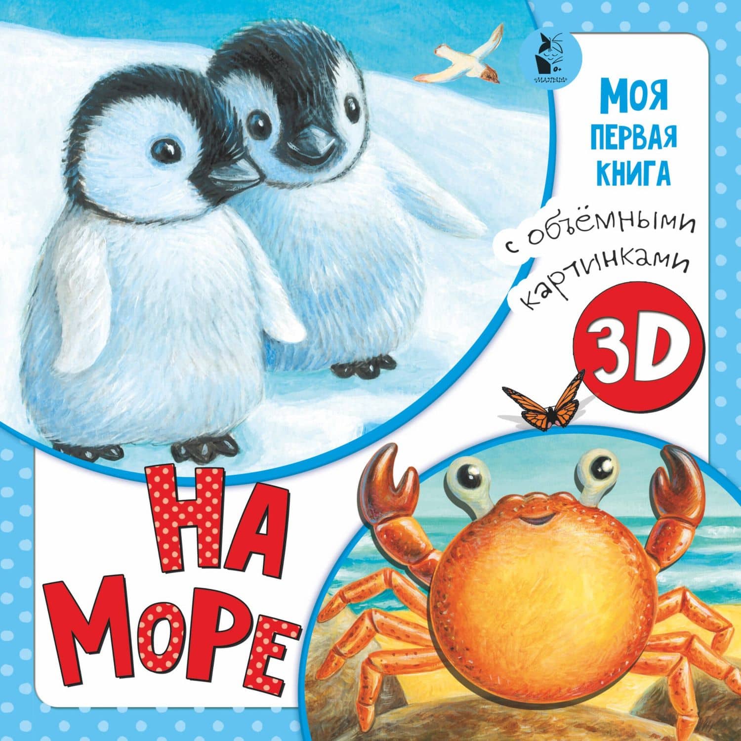 На море — Ксения Андреевна Павлова
