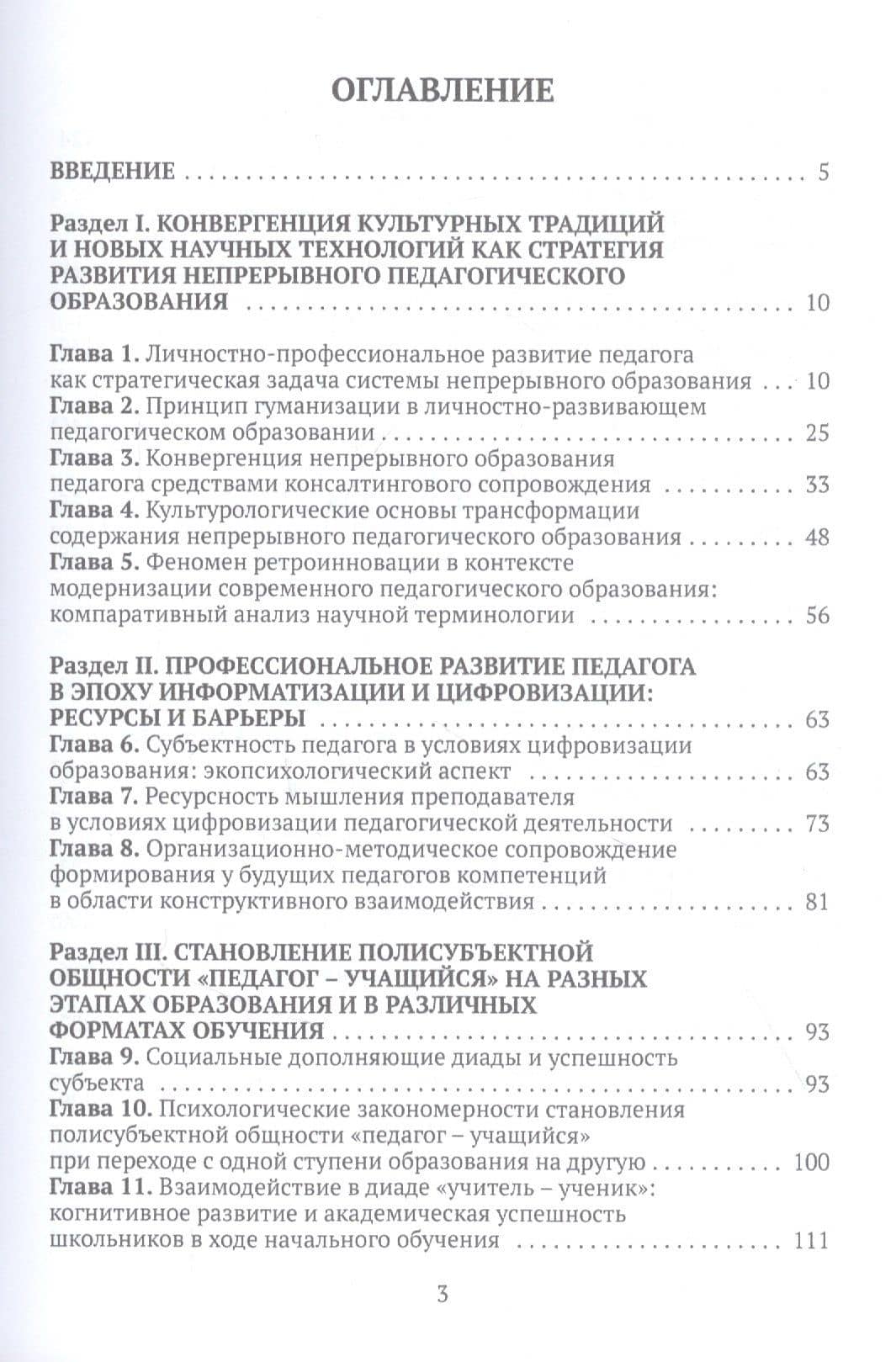 Педагог в контексте личностного и профессионального развития: реальность и перспективы. Монография — Зоя Владимировна Лукашеня (2)