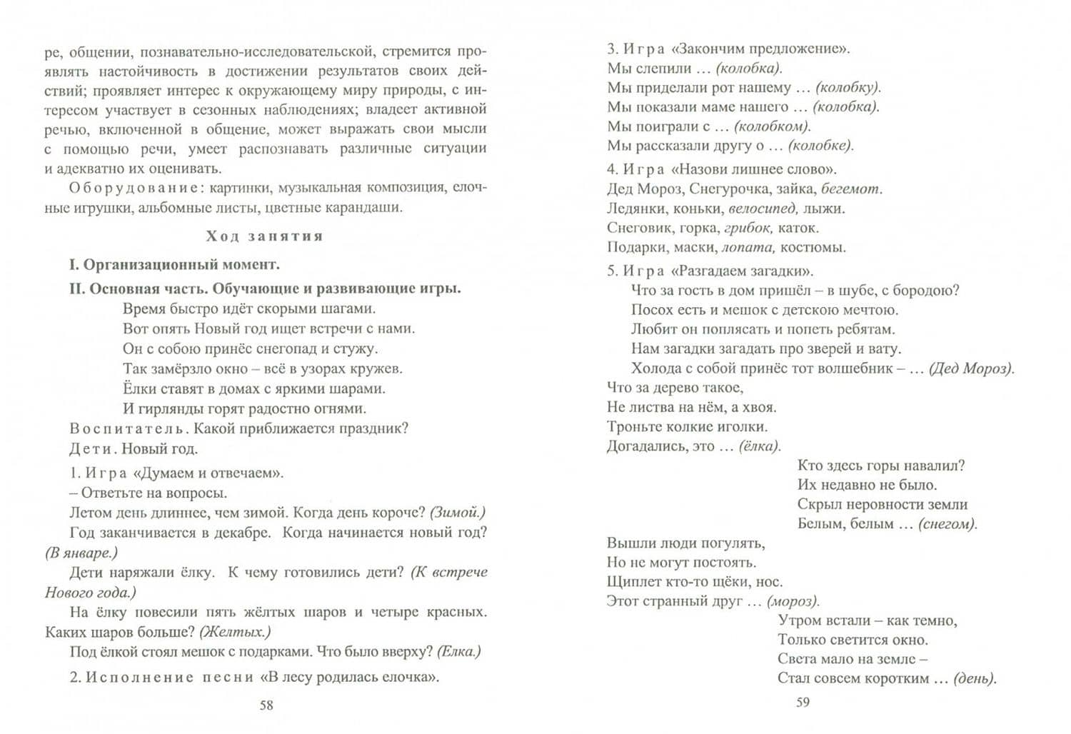 Развитие мыслительной деятельности детей от 2 до 4 лет. Комплексно-тематические занятия. ФГОС ДО — Татьяна Николаевна Ильюшина (2)