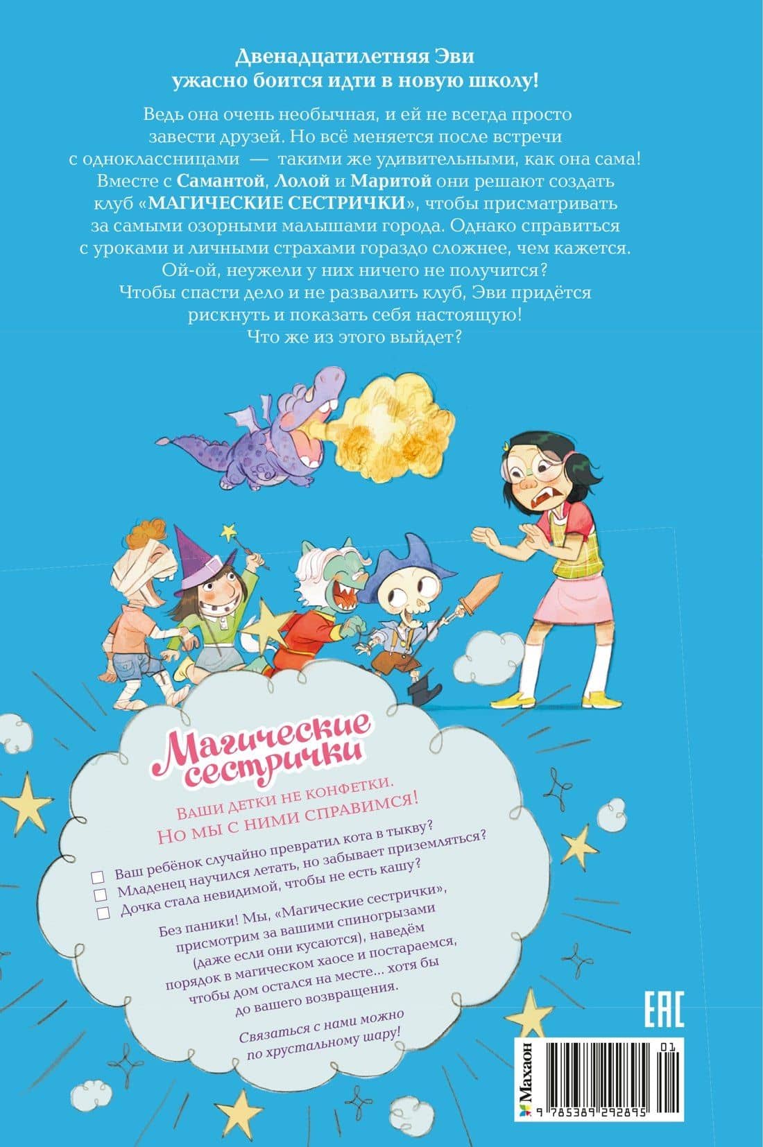Магические сестрички. Книга 1. Служба добрых дел — Сабрина Кэтдор (2)
