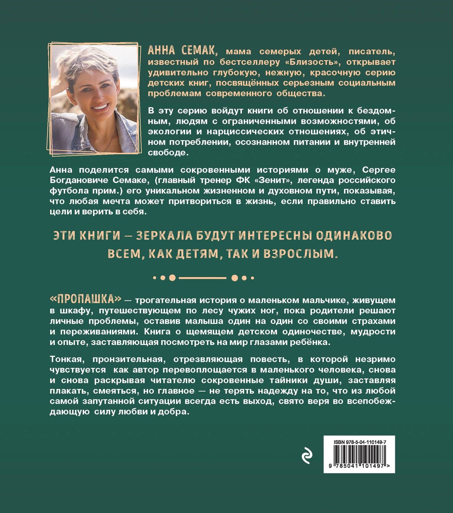 Пропашка. Сказка для детей — Анна Геннадьевна Семак (2)