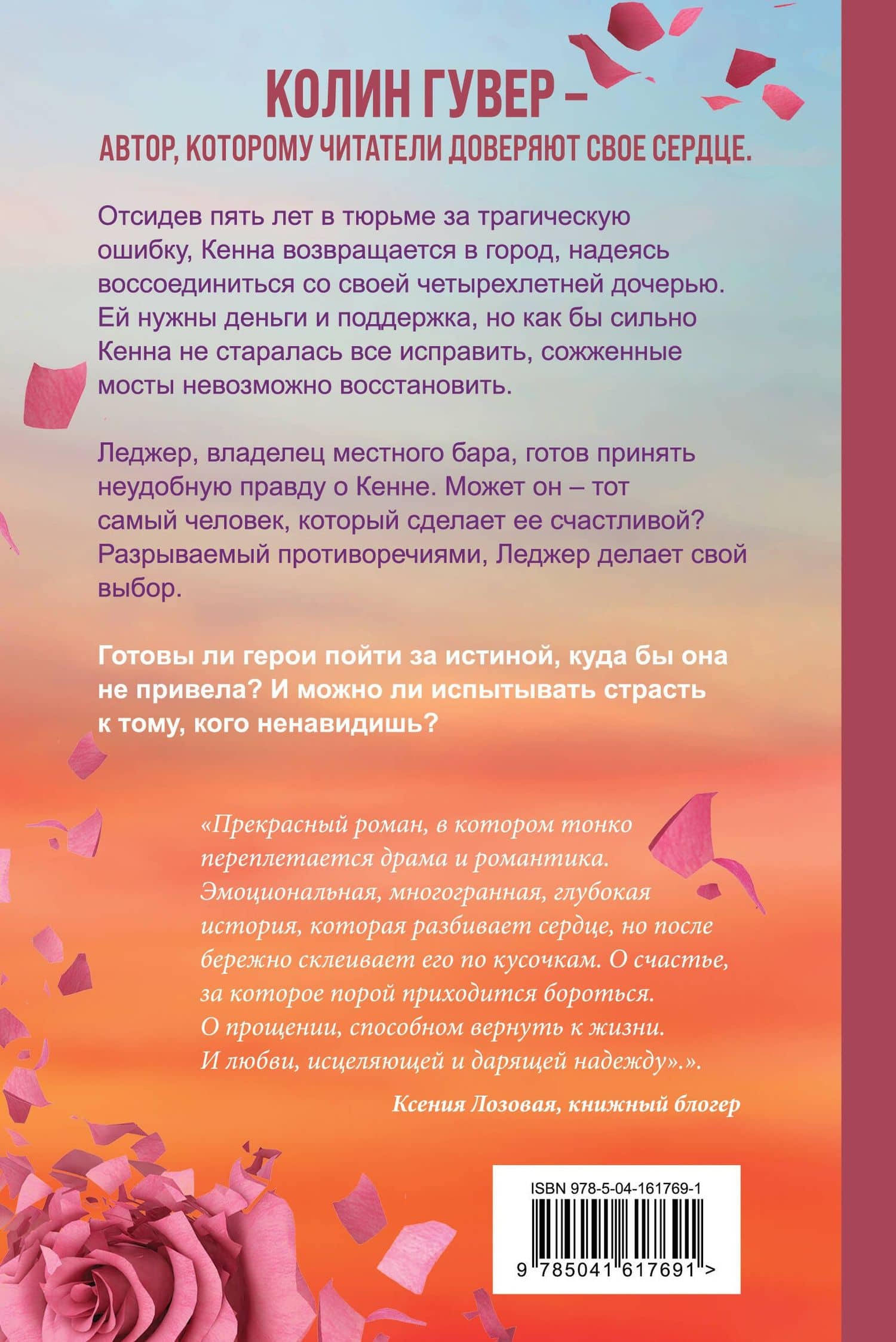 Напоминание о нем — Колин Гувер (2)