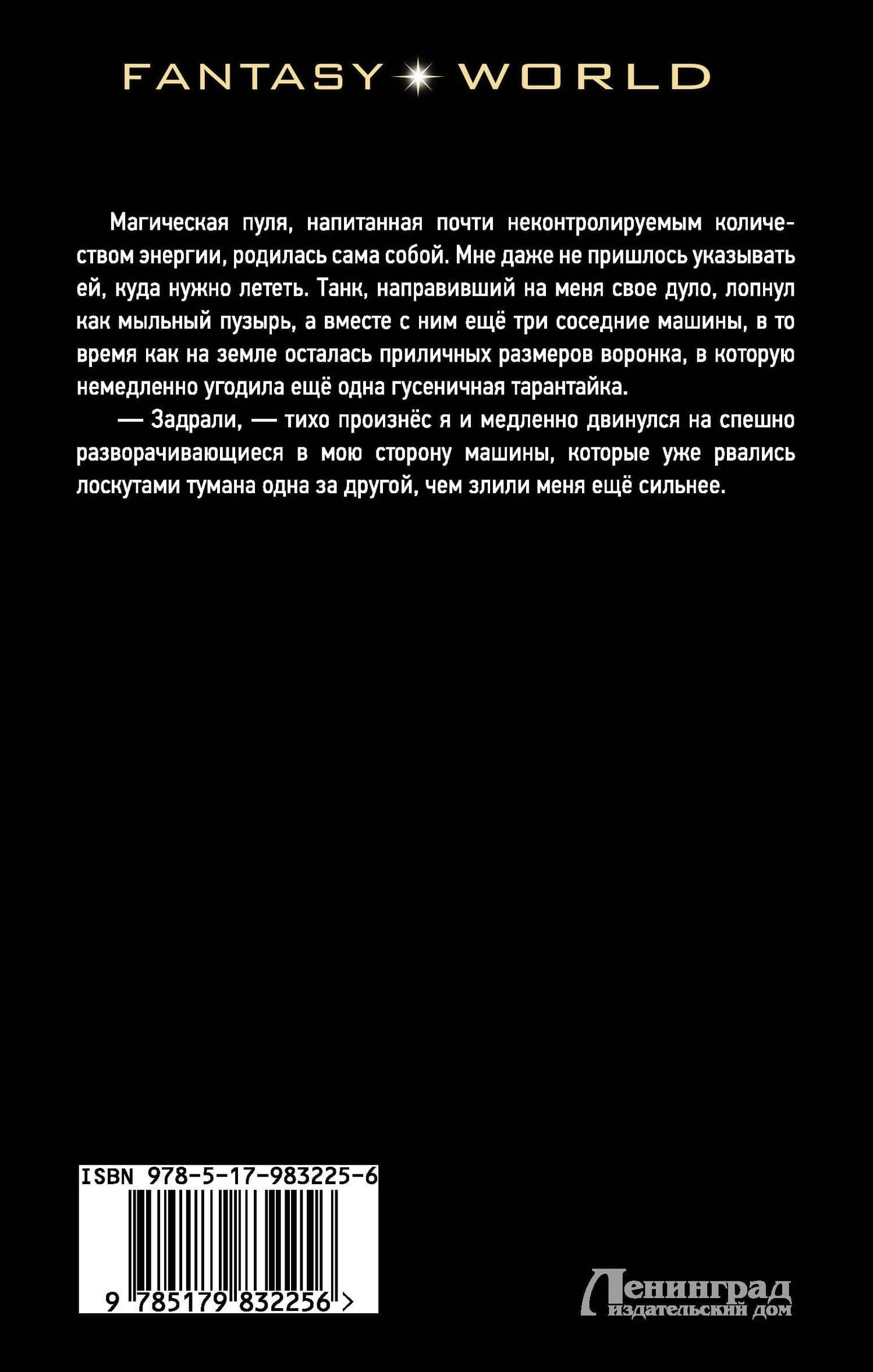 Поле боя — Александр Игоревич Шапочкин (2)