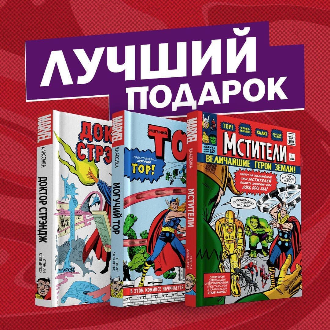 Комплект ретро-комиксов "Сюжеты про Мстителей от Стэна Ли" — Стэн Ли