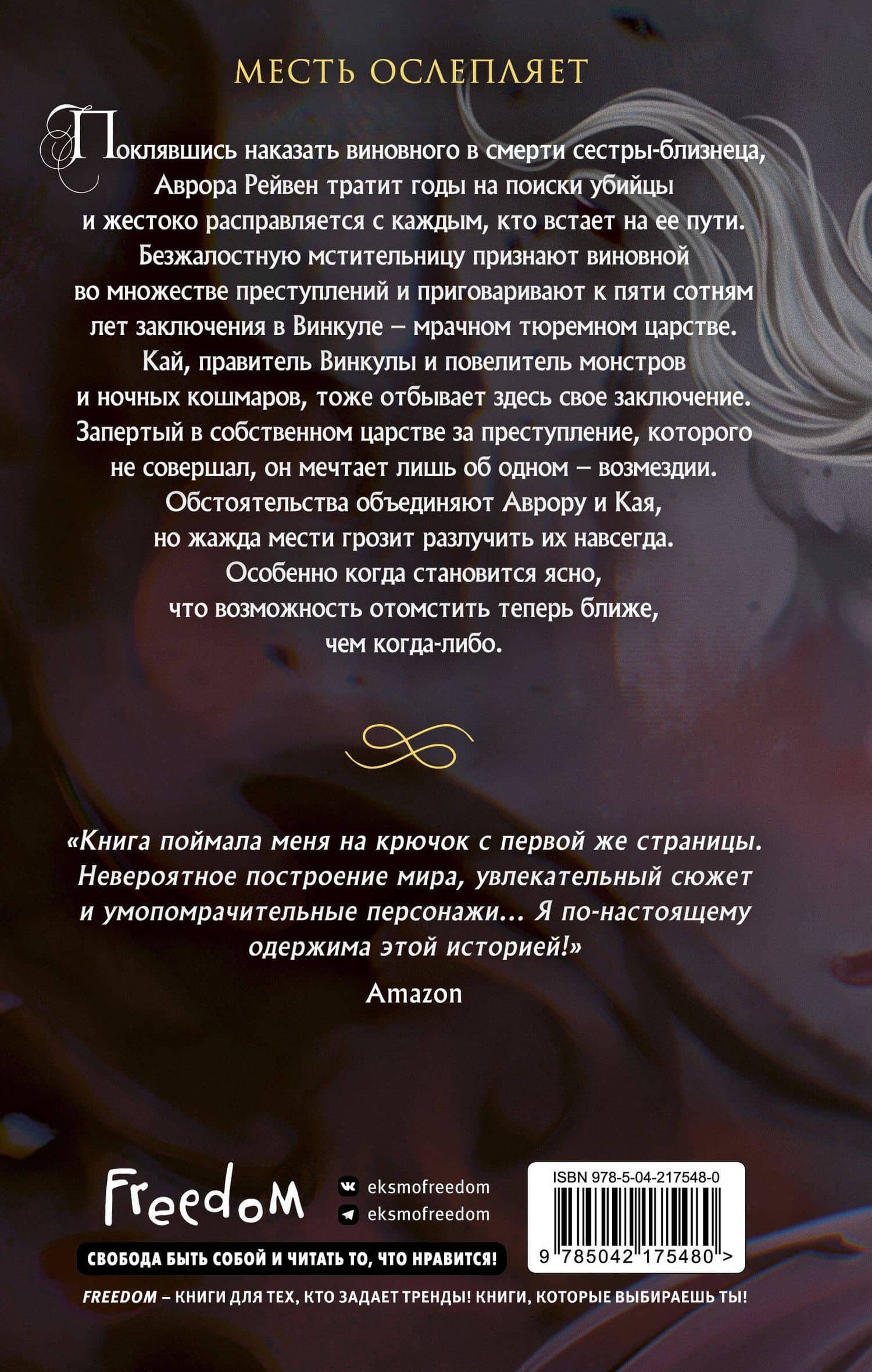 Царство Винкулы. Король Мрака (#1) — Джейми Эплгейт Хантер (2)