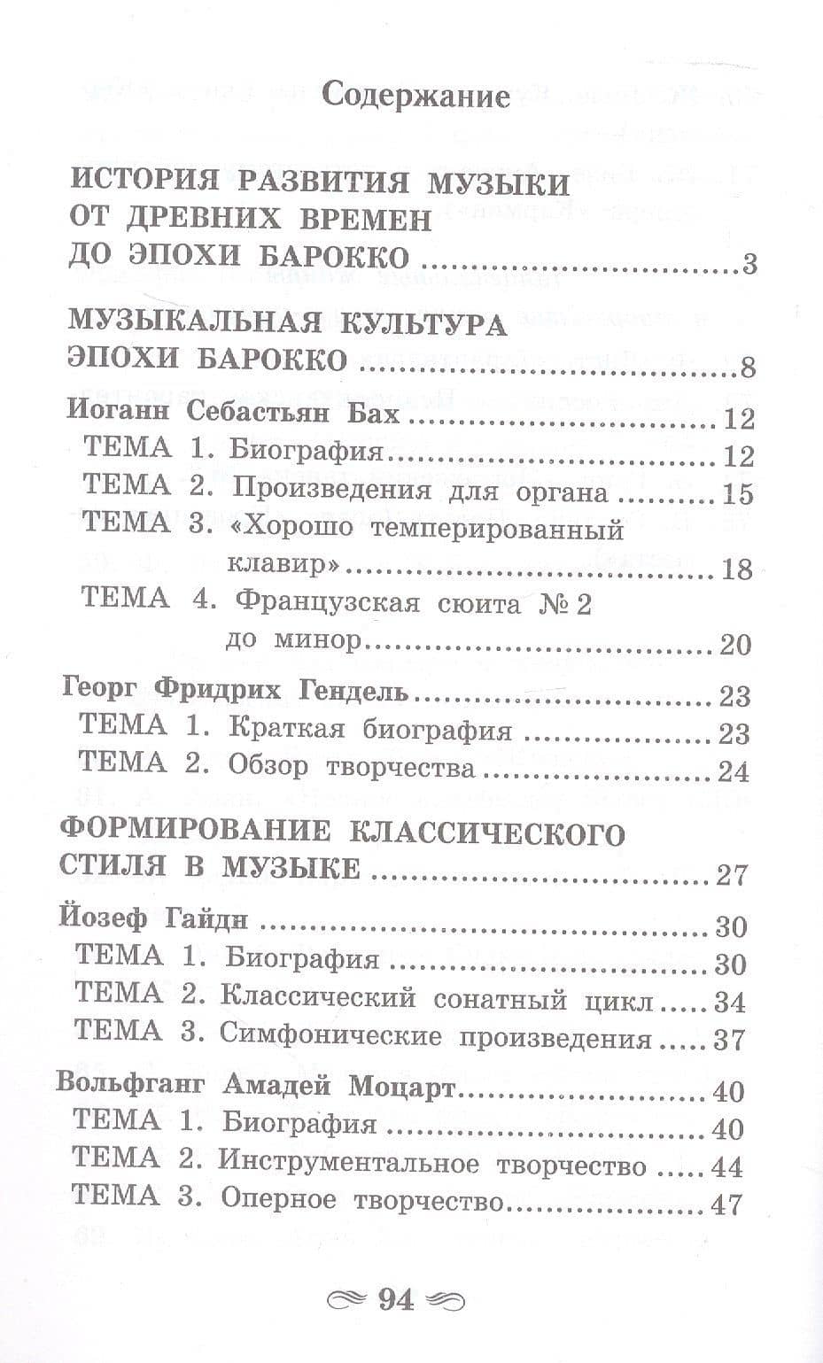 Музыкальная литература зарубеж.стран для хореограф.отделений ДШИ — Татьяна Викторовна Вилинская (2)
