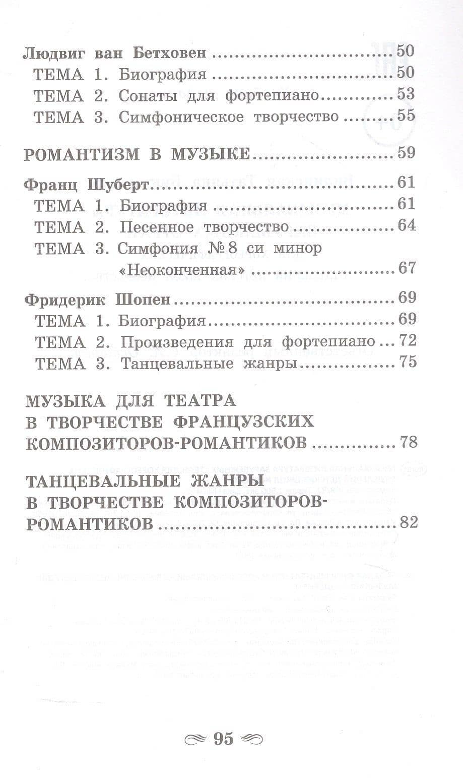 Музыкальная литература зарубеж.стран для хореограф.отделений ДШИ — Татьяна Викторовна Вилинская (3)