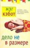 Дело не в размере