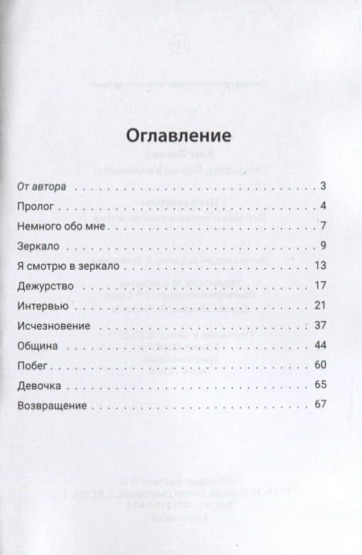 Цена секунды: история о любви и смысле жизни — Леонид М. Альт (2)