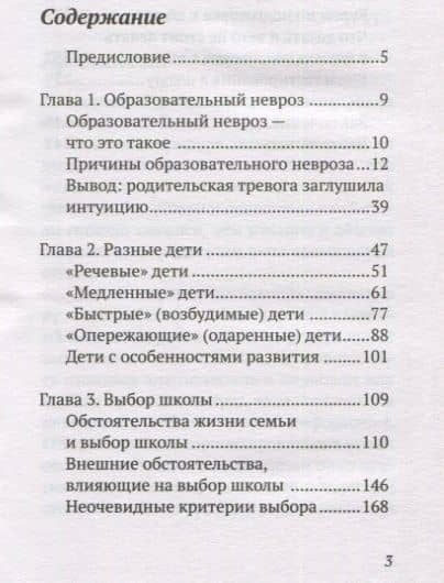 Образовательный невроз? Как выбрать школу и не сойти с ума — Дмитриева Ксения Александровна Кнорре (2)