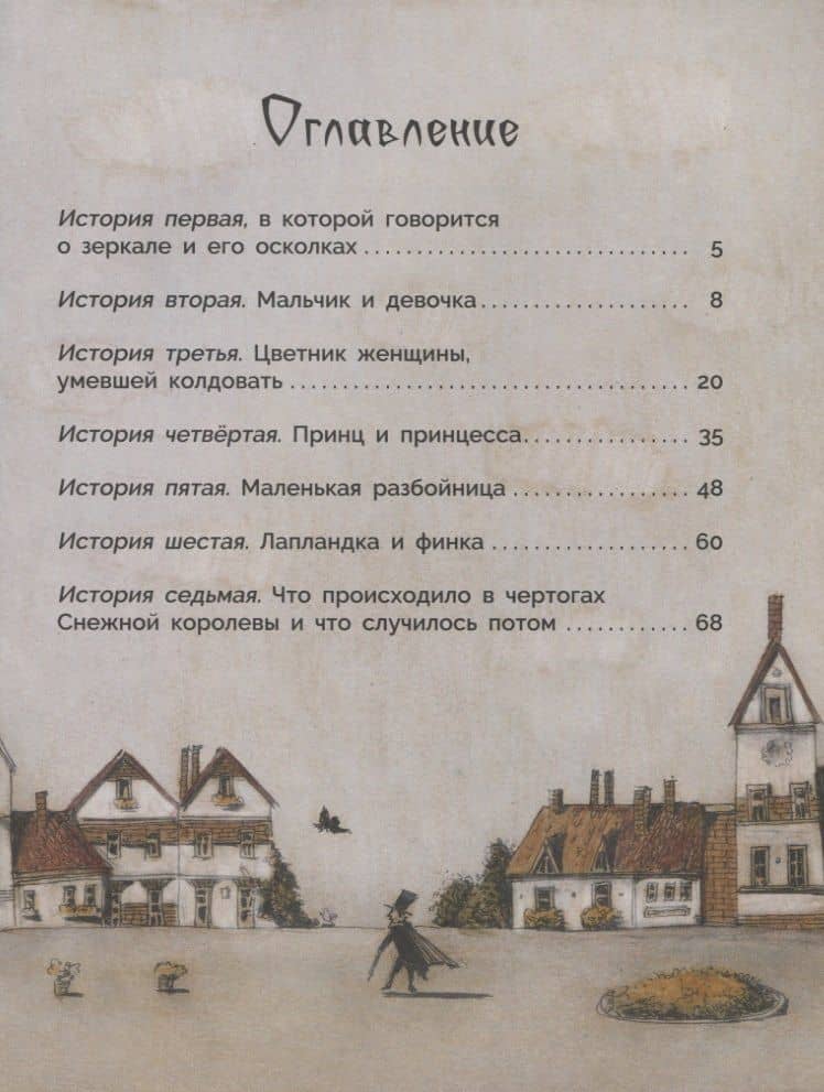 Снежная королева — Ганс Христиан Андерсен (2)