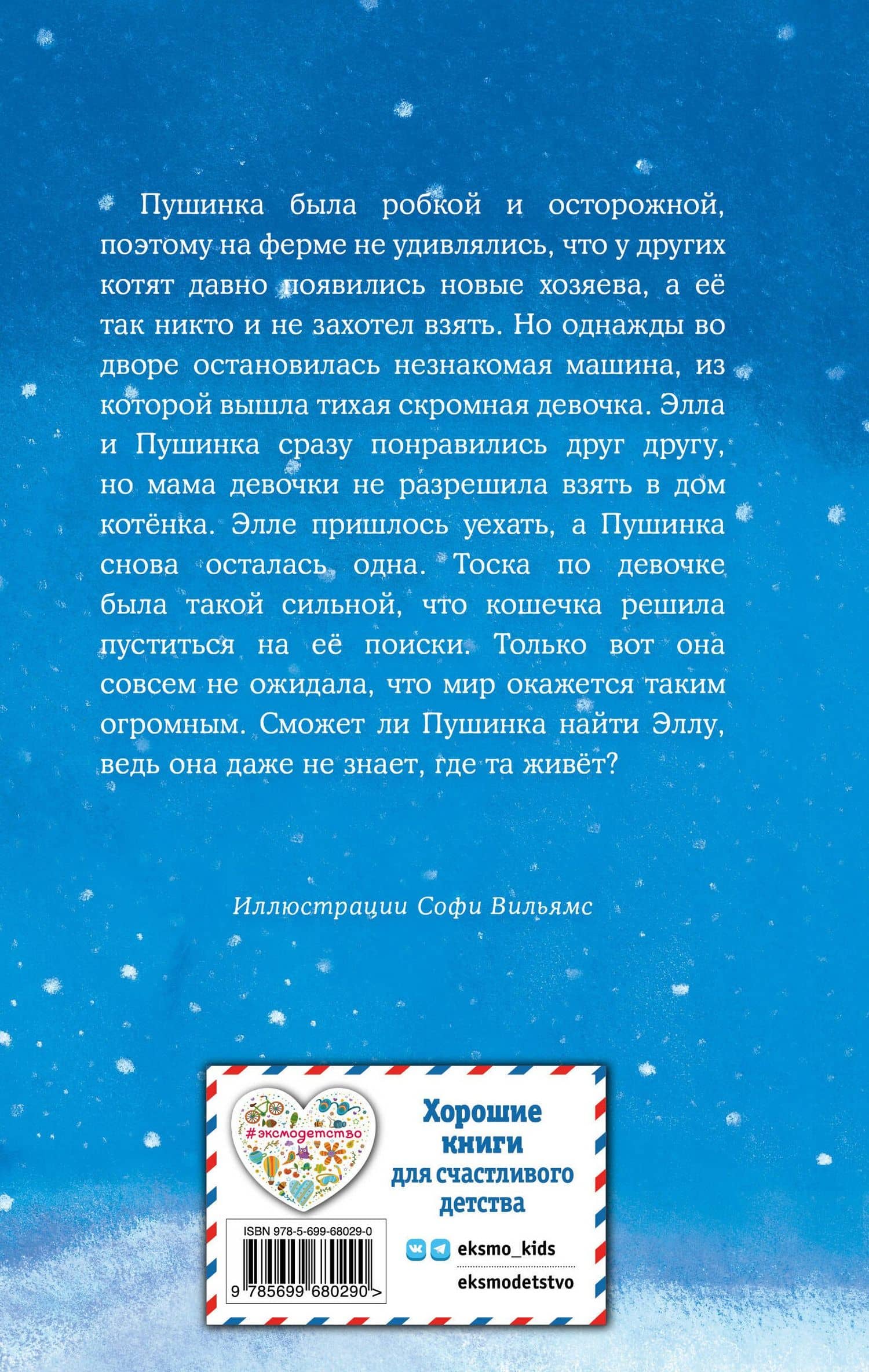 Котёнок Пушинка, или Рождественское чудо: повесть — Вебб Холли (2)