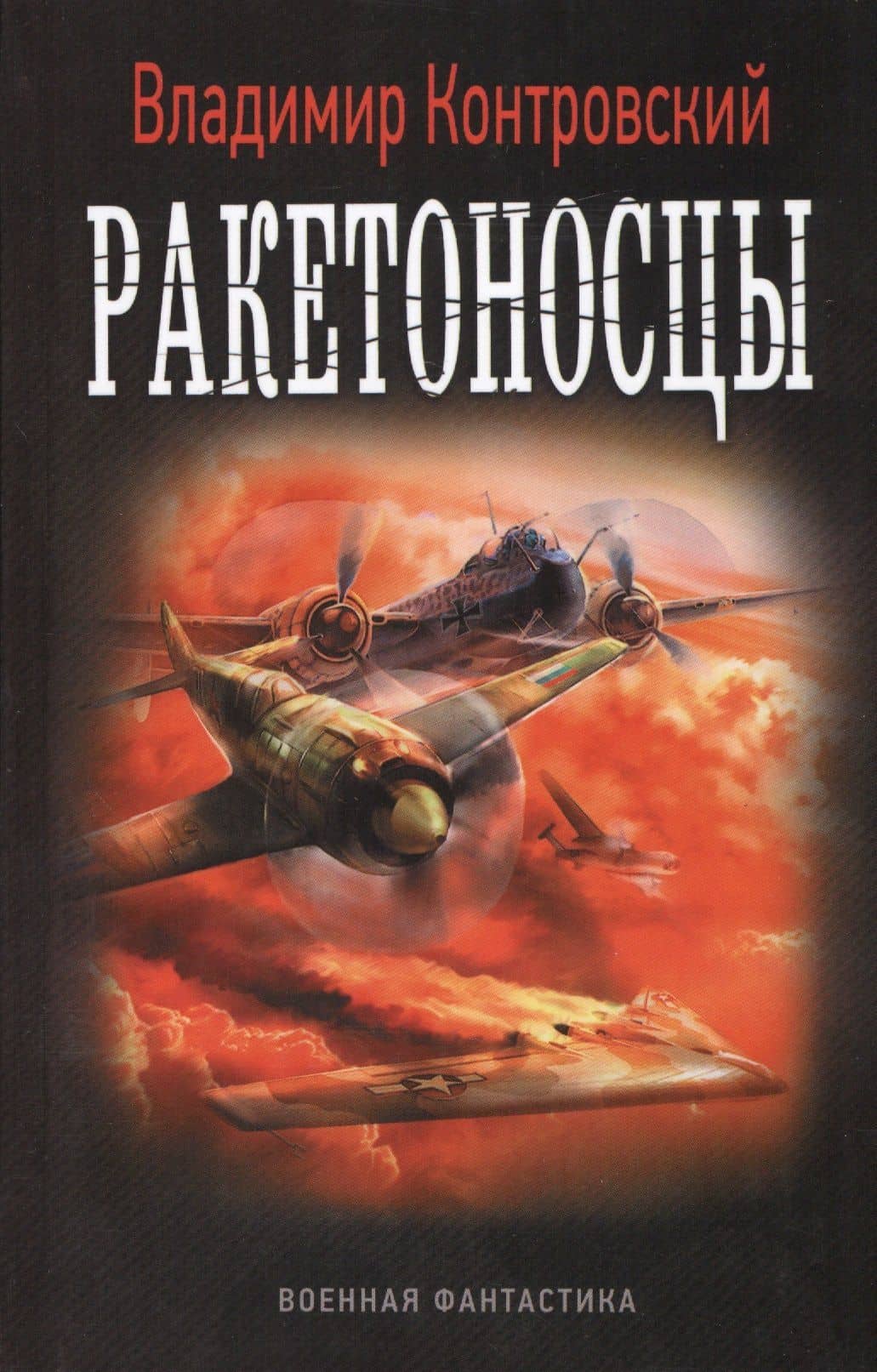 Ракетоносцы