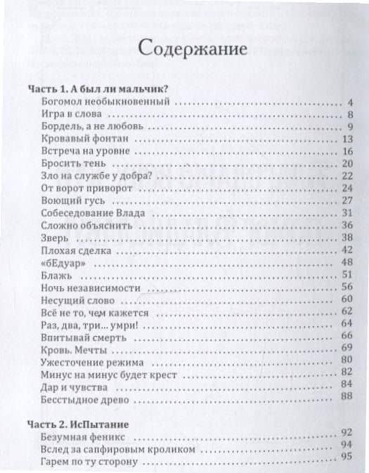 Владислав и Зверь: роман — Влада Алиферцева (3)
