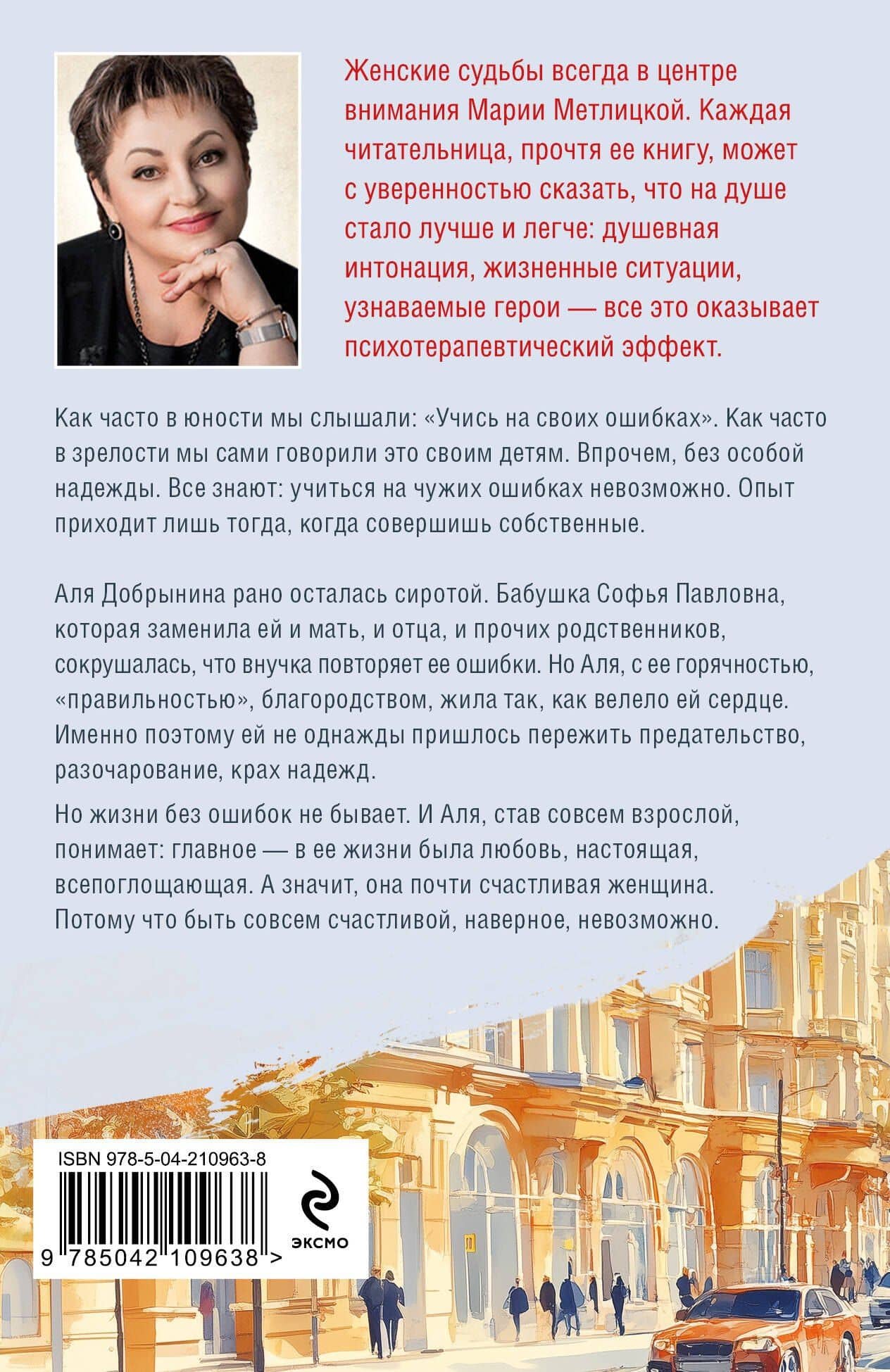 Почти счастливые женщины — Мария Метлицкая (2)