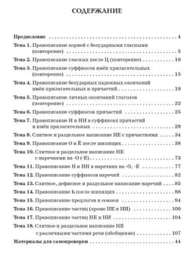 Русский язык. 7 класс. Орфографический тренинг — Наталья Александровна Бугрова (2)