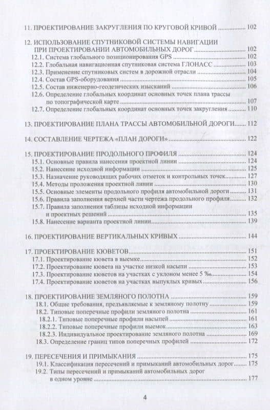 Основы проектирования автомобильных дорог: учебное пособие — Леонид Романович Мытько (3)
