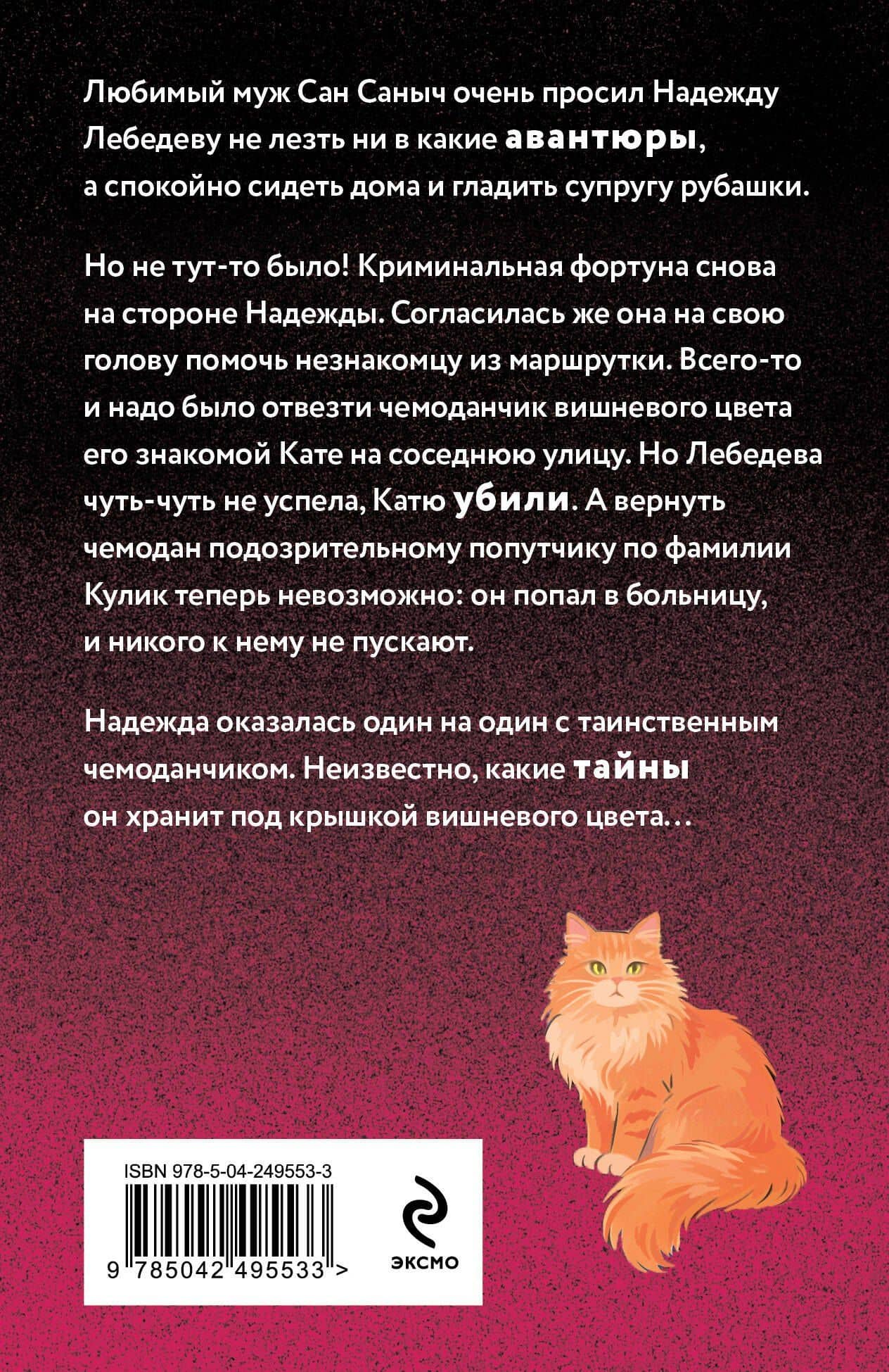 Чемоданчик Пандоры — Наталья Николаевна Александрова (2)