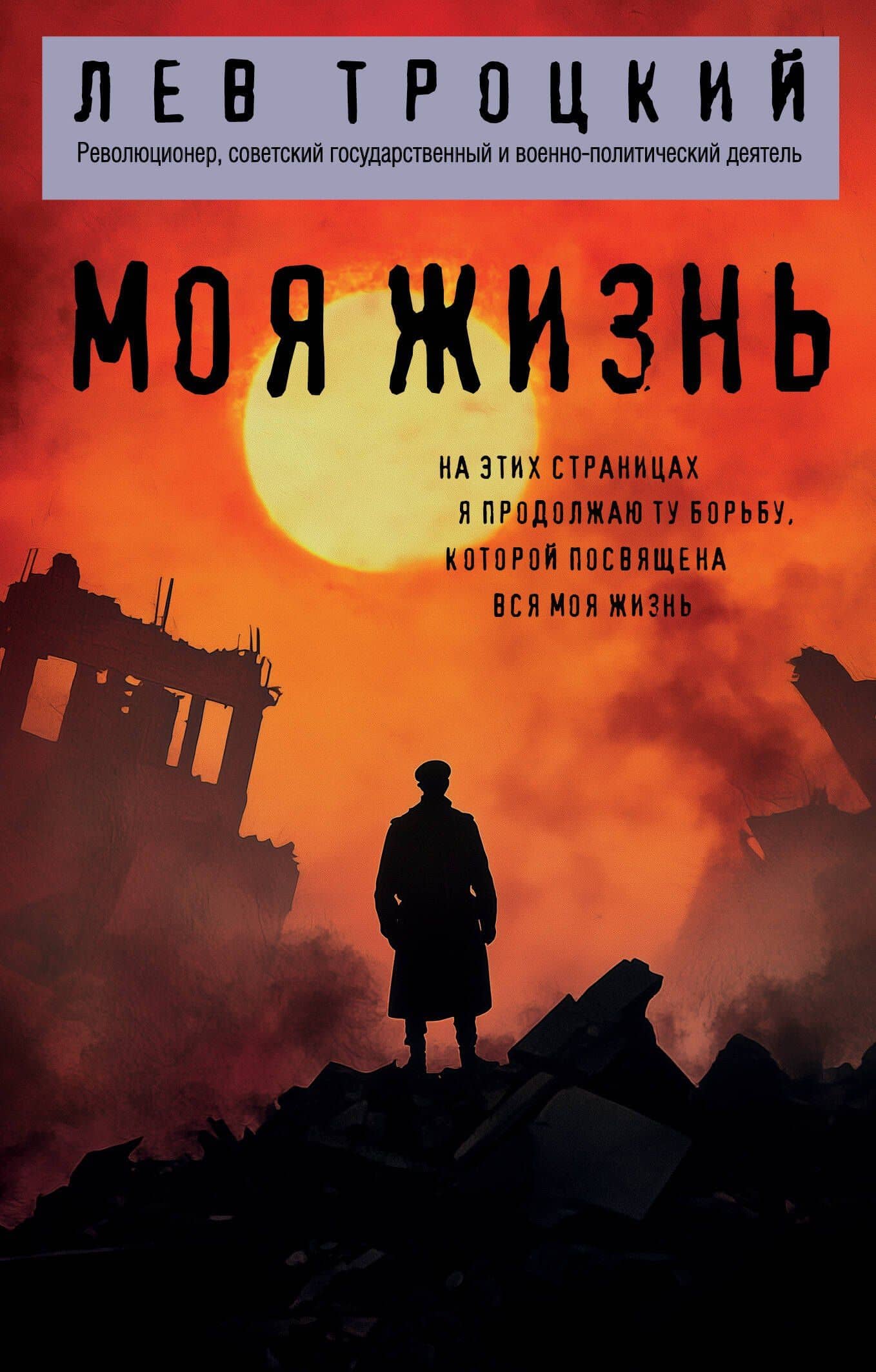 Моя жизнь