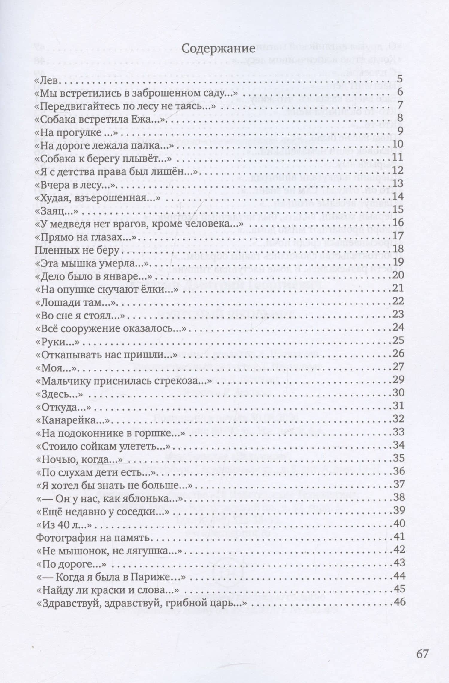 Чудесный школьник: сборник стихотворений — Дмитрий Георгиевич Смагин (3)